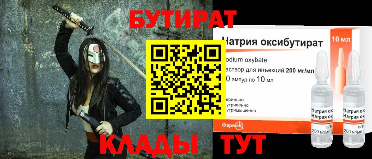 Бутират  Вход с VPN  Тавда  БУТИРАТ 99% 