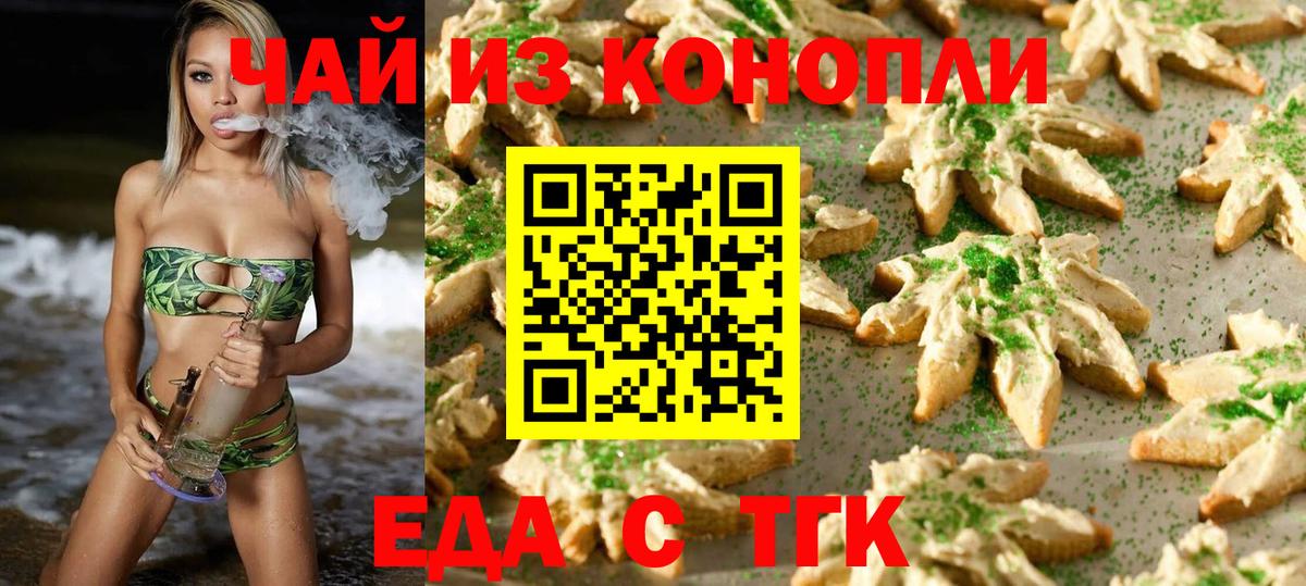 Еда ТГК конопля  Вход с VPN  Тавда 