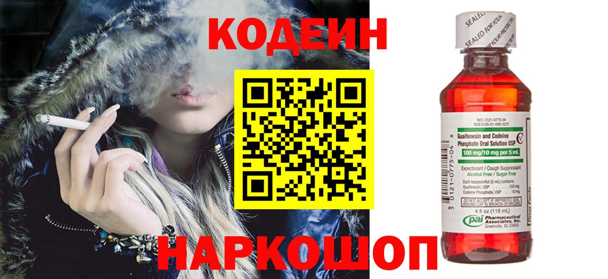 Тавда  Codein Purple Drank  Кодеин напиток Lean (лин)  Вход с VPN 