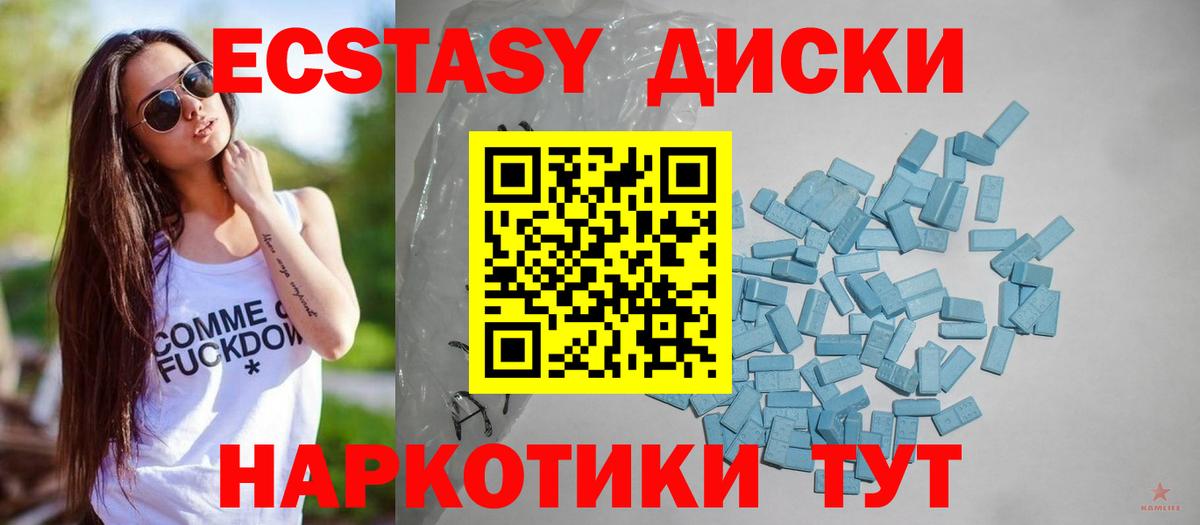 Ecstasy таблы  Экстази XTC  купить  сайты  Тавда  нарко площадка как зайти  Ecstasy  Вход с VPN 