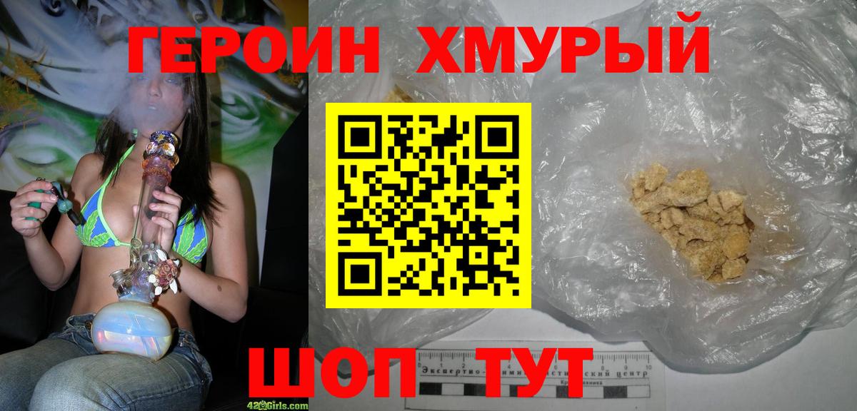 Героин хмурый  Вход с VPN  Тавда 