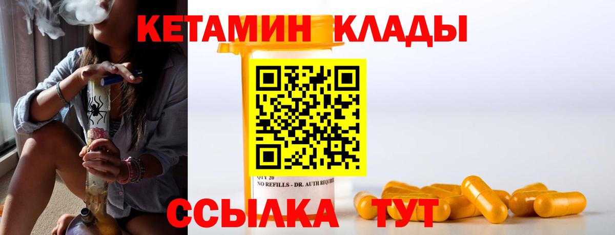 Кетамин ketamine  Вход с VPN  Тавда 