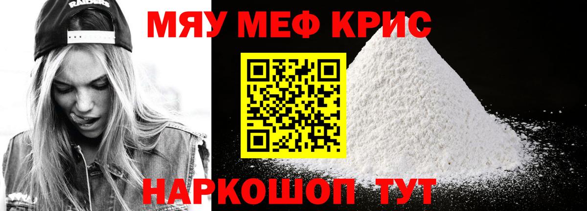 Меф кристаллы Тавда