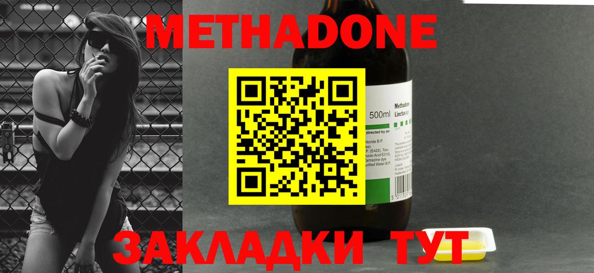 Тавда  МЕТАДОН methadone  Вход с VPN  Метадон VHQ 